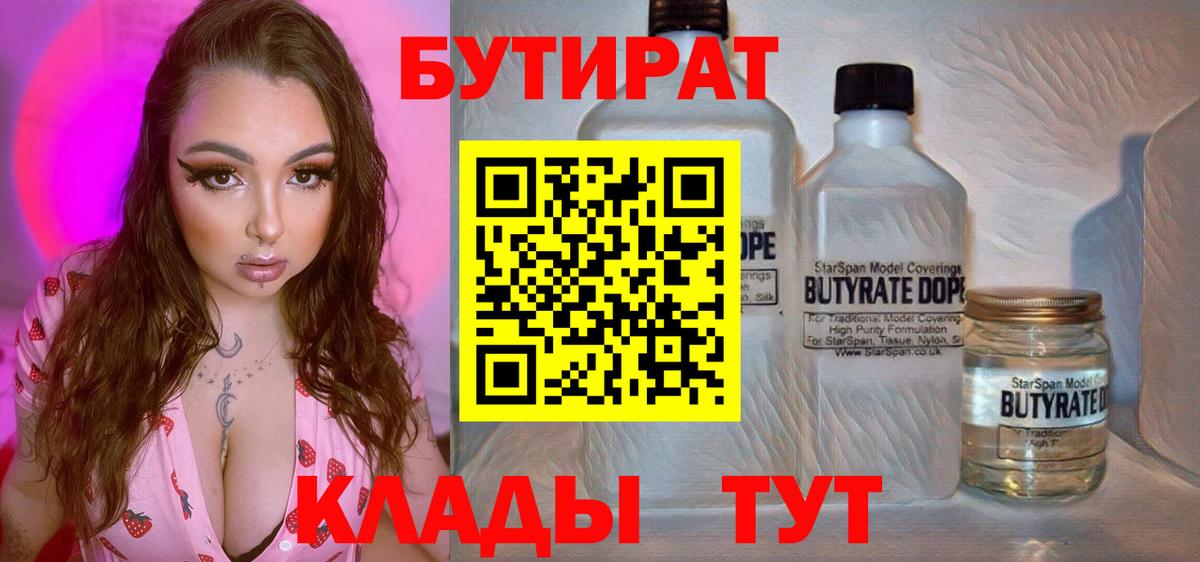 Слободской  БУТИРАТ оксибутират  Вход с VPN 