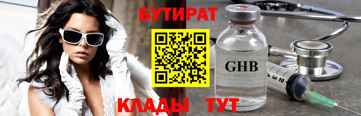 БУТИРАТ GHB Слободской