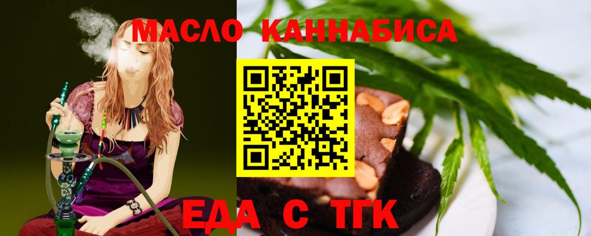 Еда ТГК марихуана  Вход с VPN  Слободской 