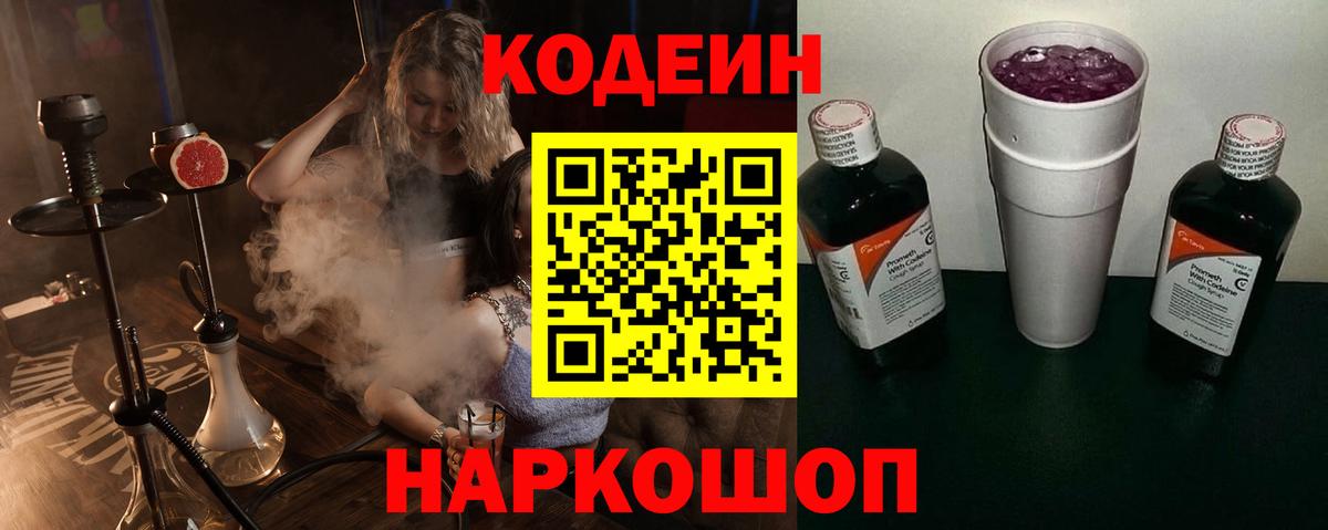 Кодеиновый сироп Lean Purple Drank Слободской
