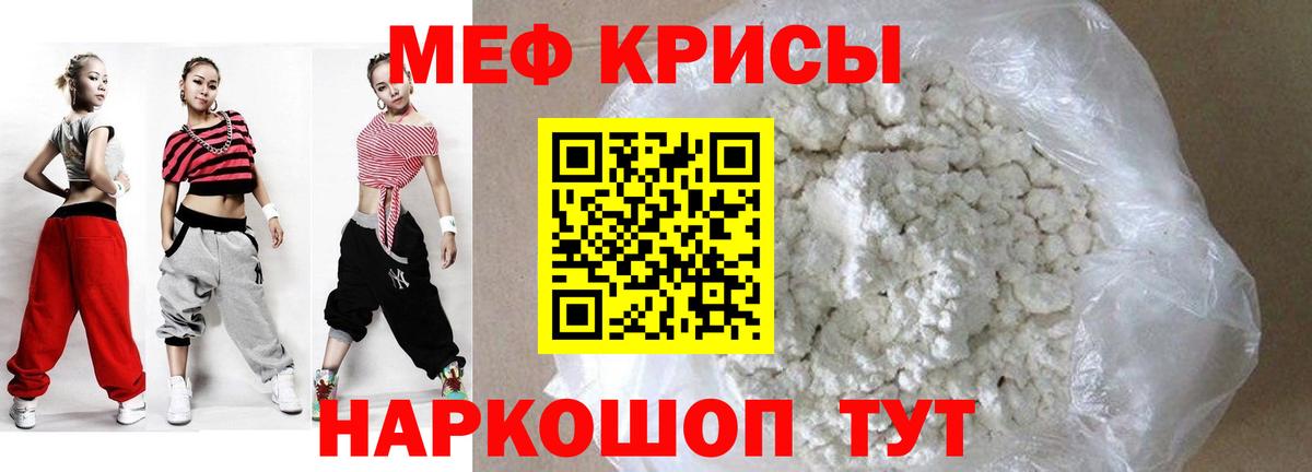 Меф мяу мяу Слободской