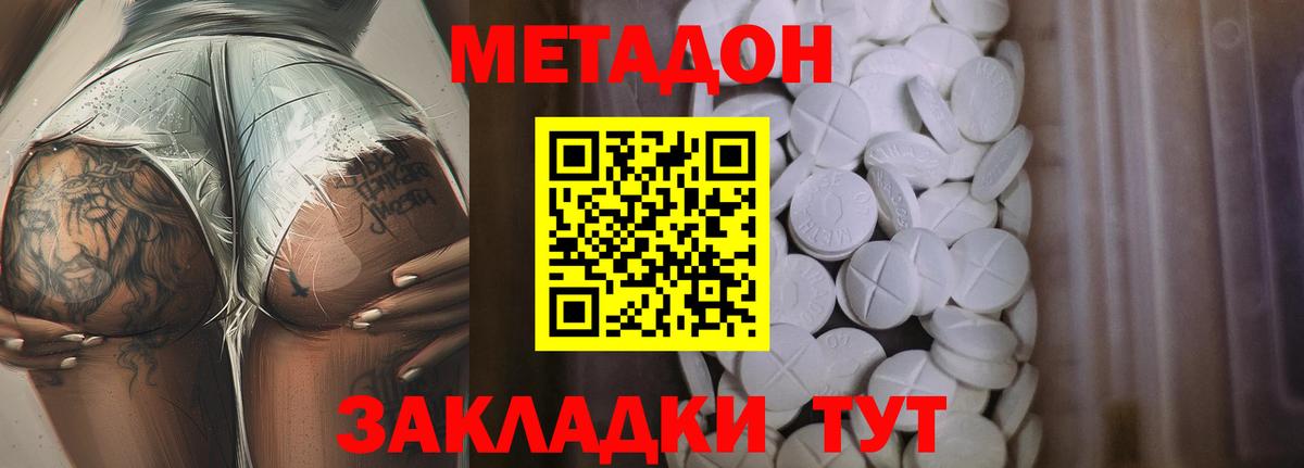 Метадон белоснежный Слободской